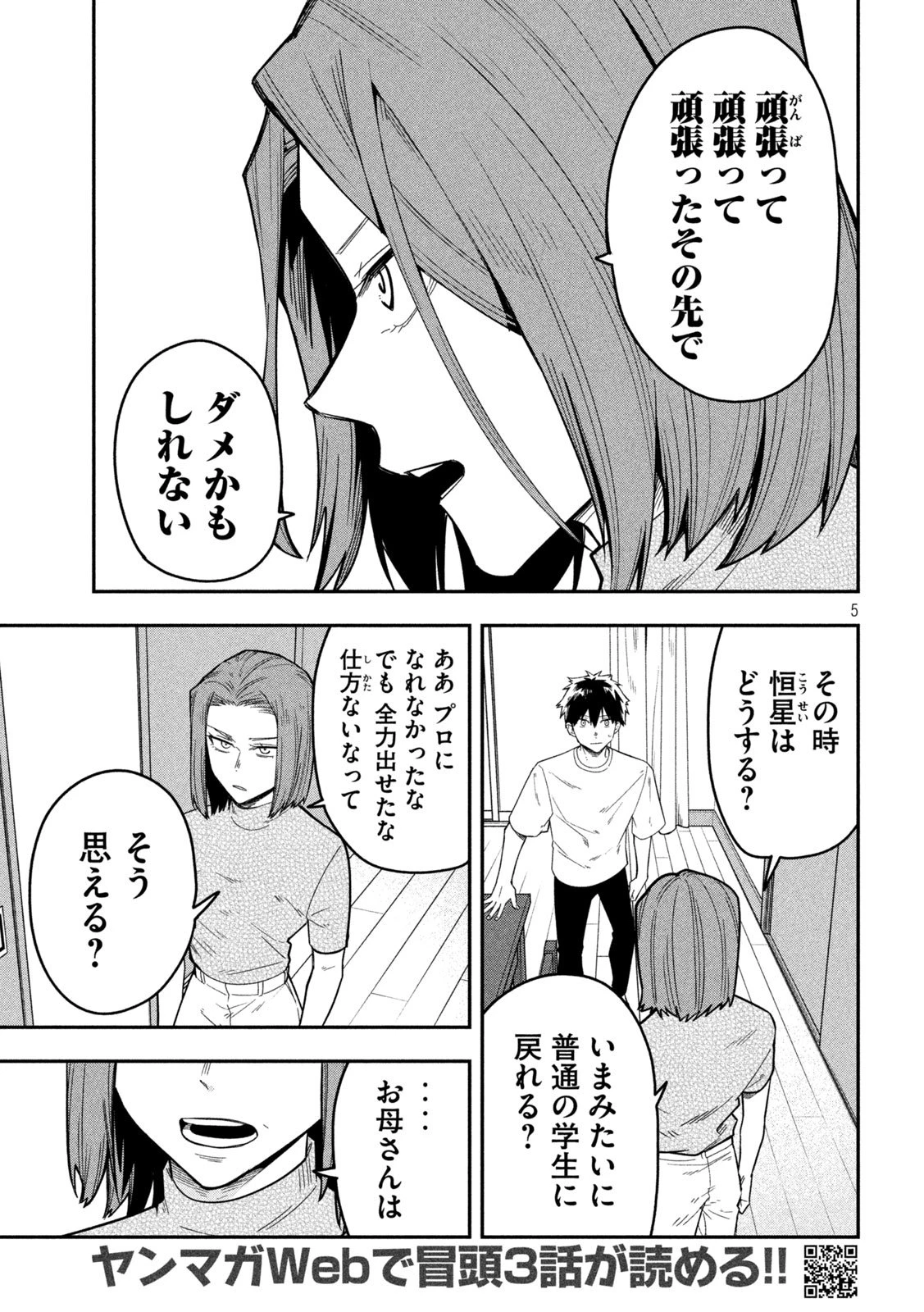 伍と碁 第40話 - 5