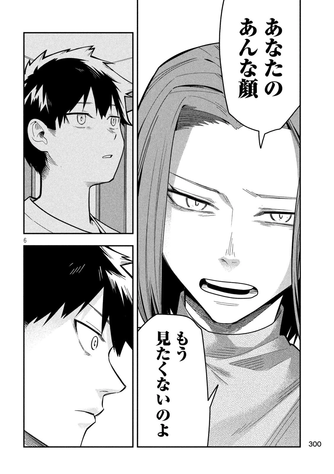 伍と碁 第40話 - 6