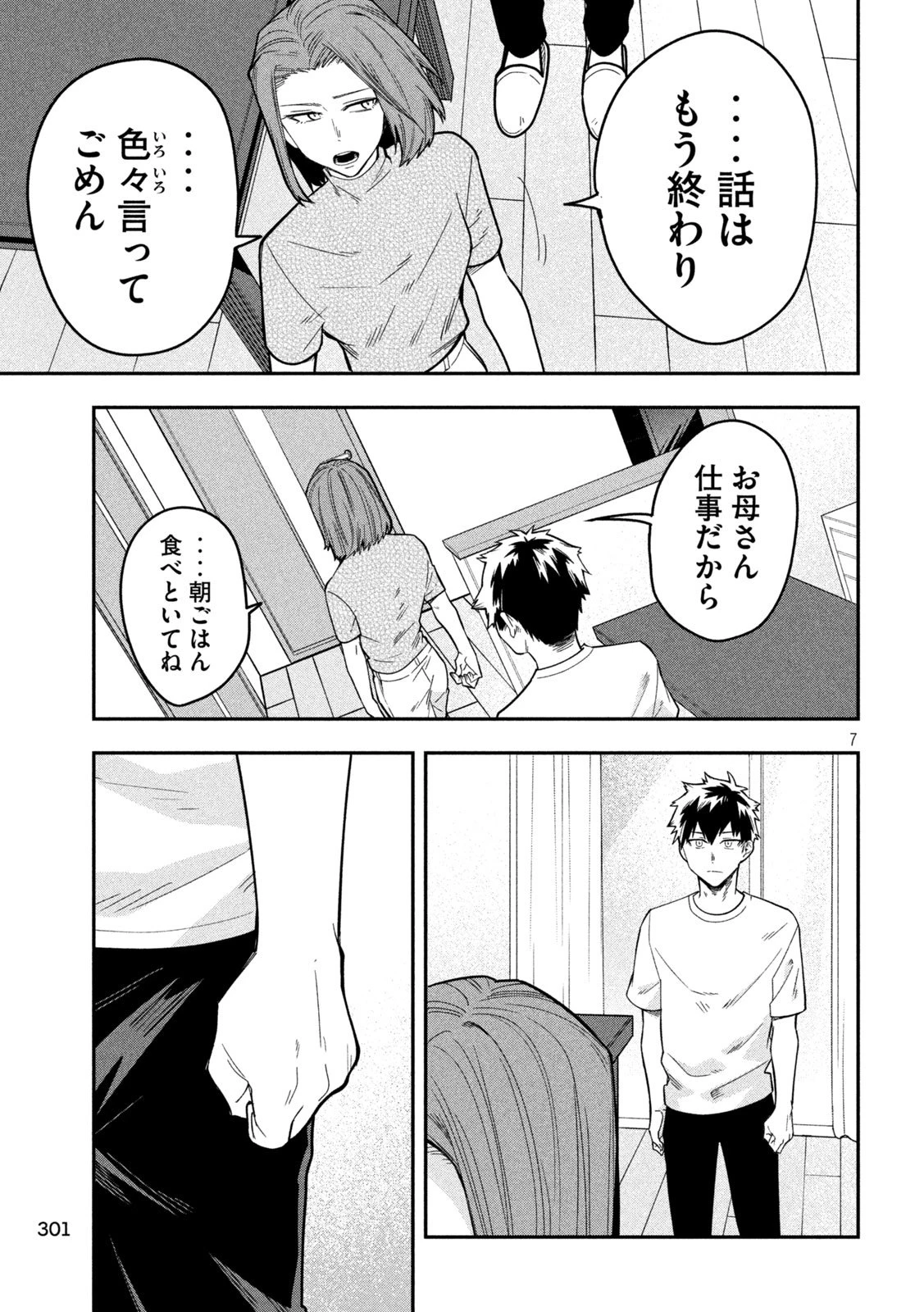 伍と碁 第40話 - 7