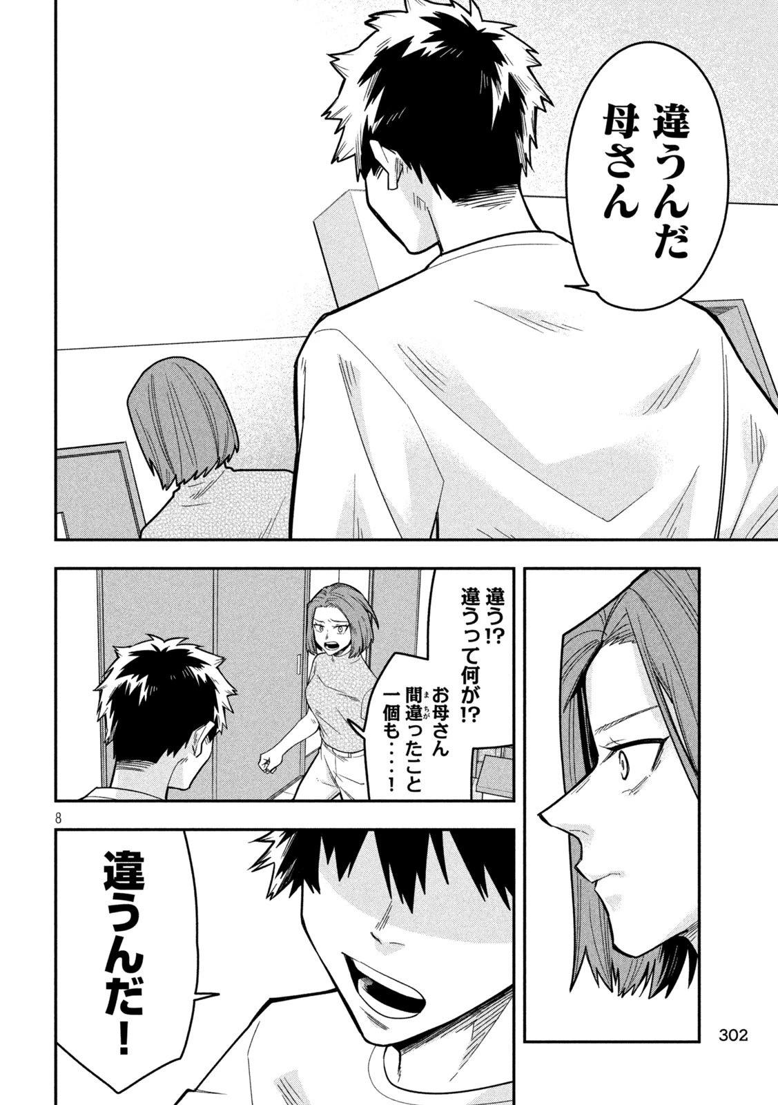 伍と碁 第40話 - 8