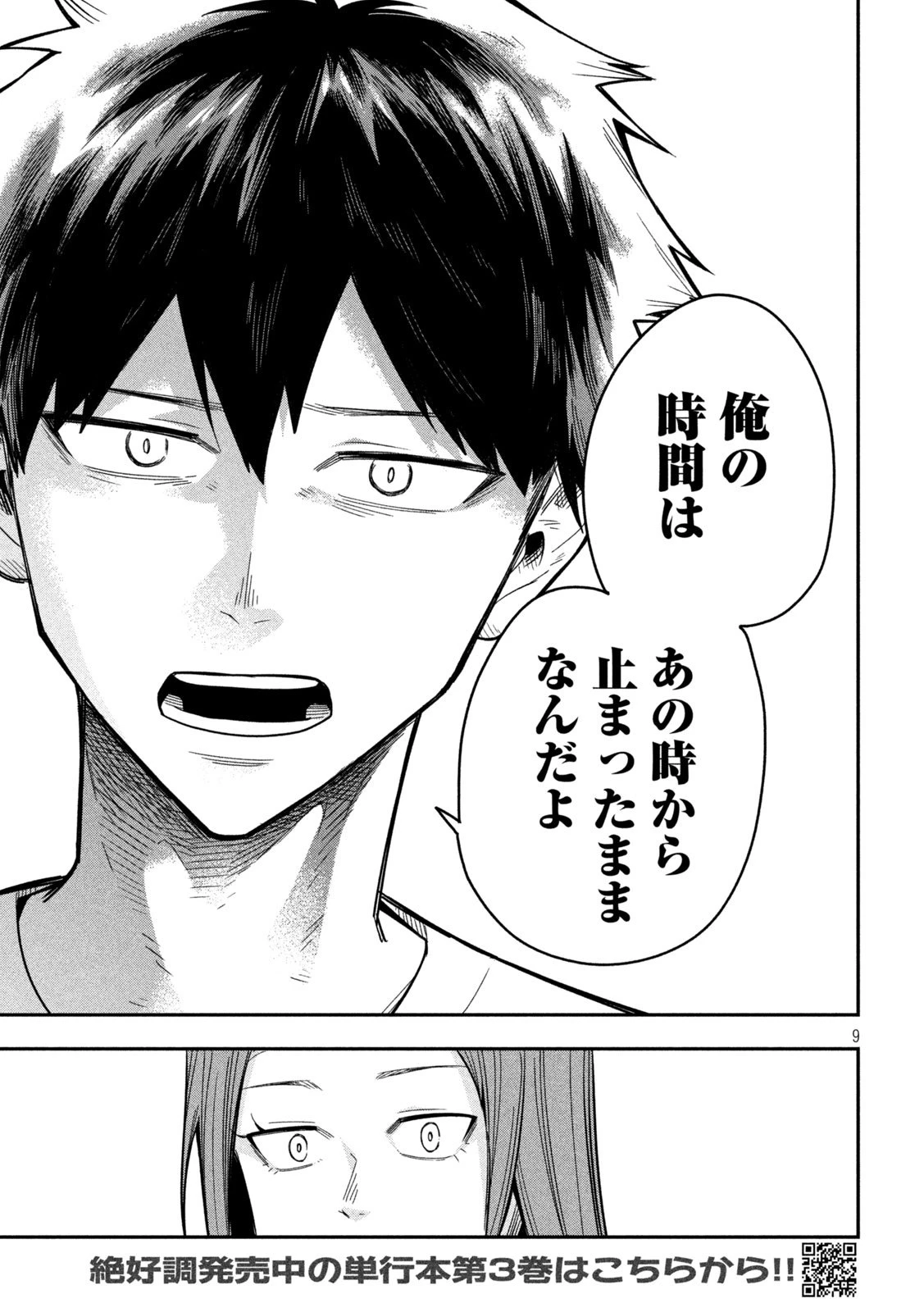 伍と碁 第40話 - 9