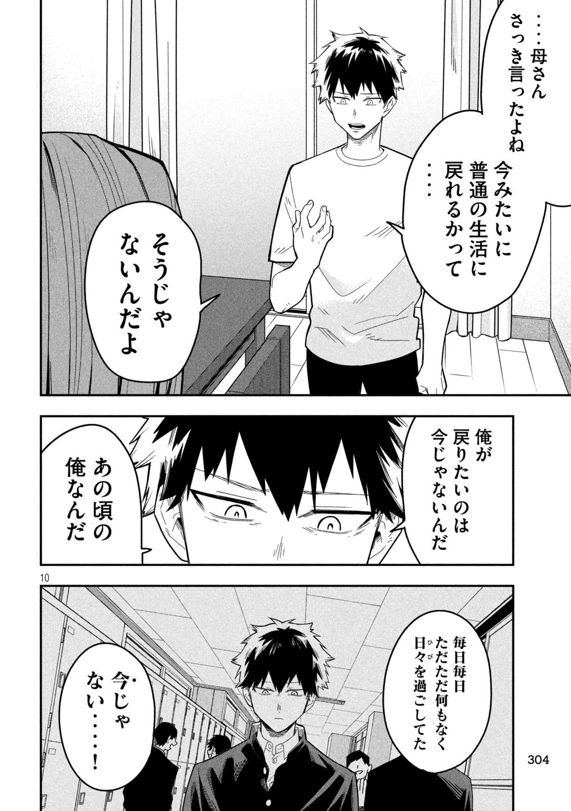 伍と碁 第40話 - 10