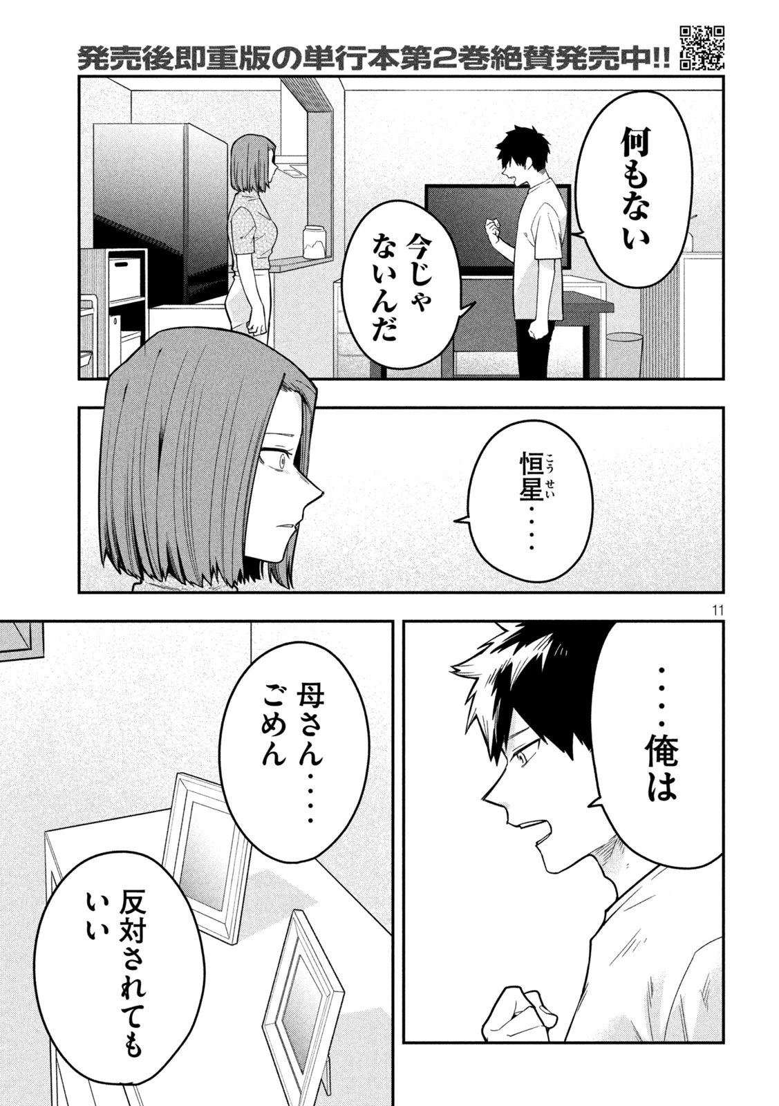 伍と碁 第40話 - 11