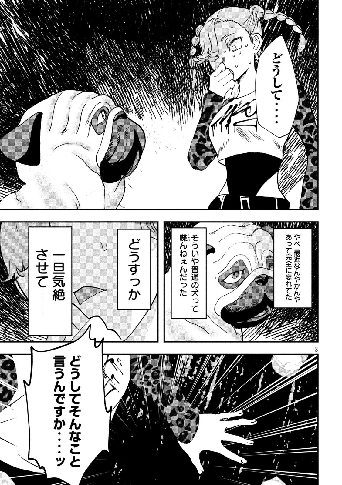 INNUーイッヌー 第53話 - 3