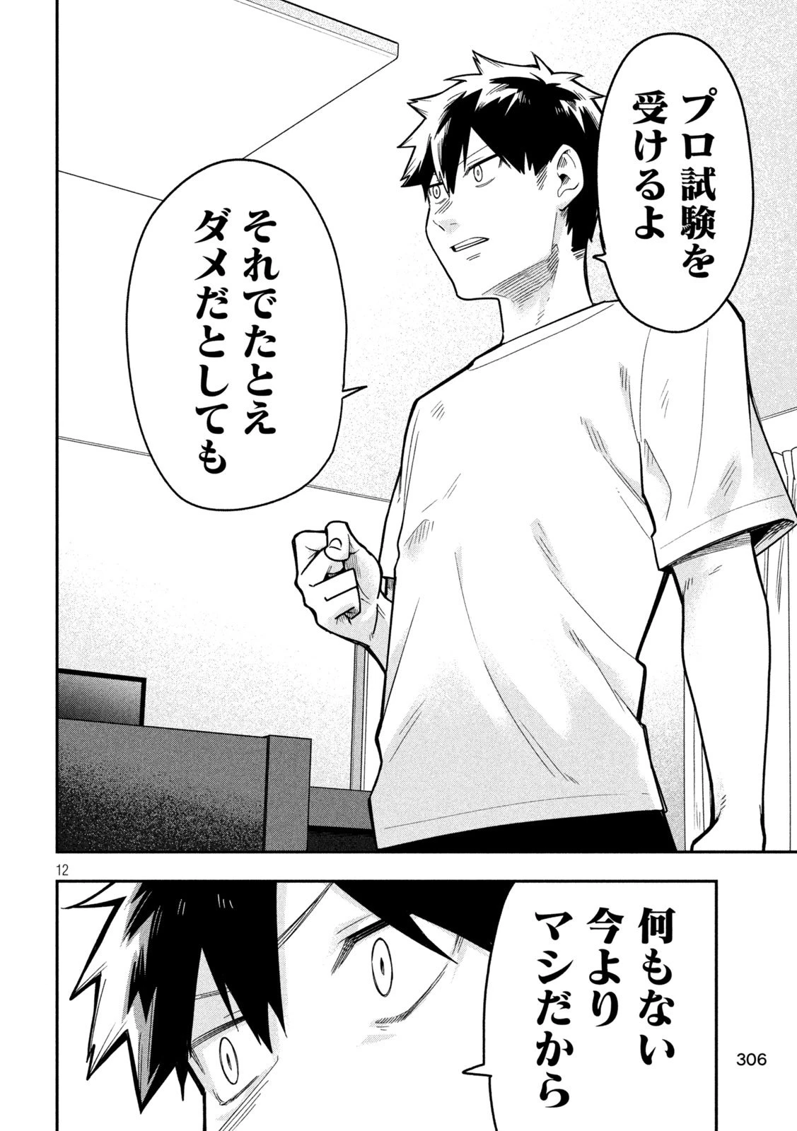 伍と碁 第40話 - 12