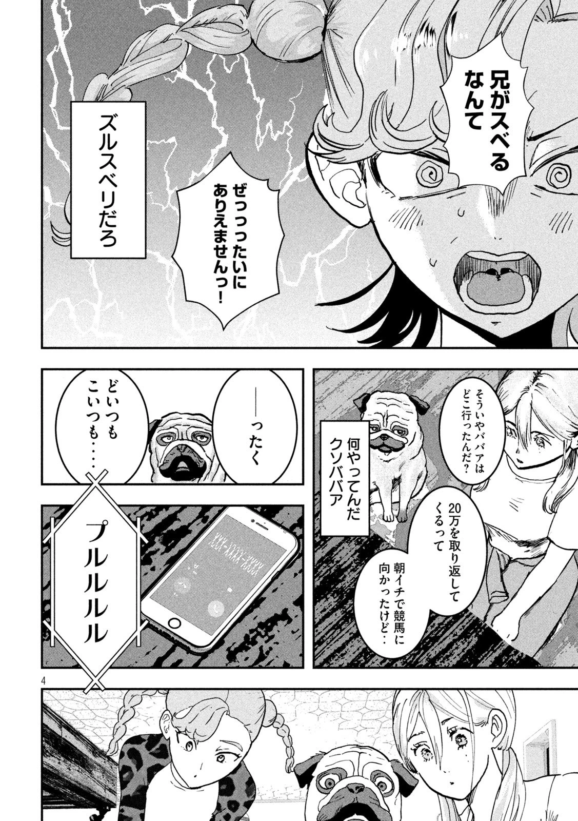 INNUーイッヌー 第53話 - 4