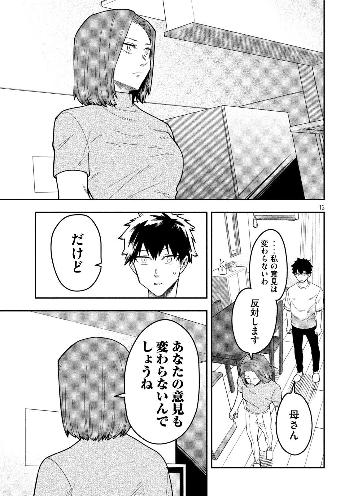 伍と碁 第40話 - 13