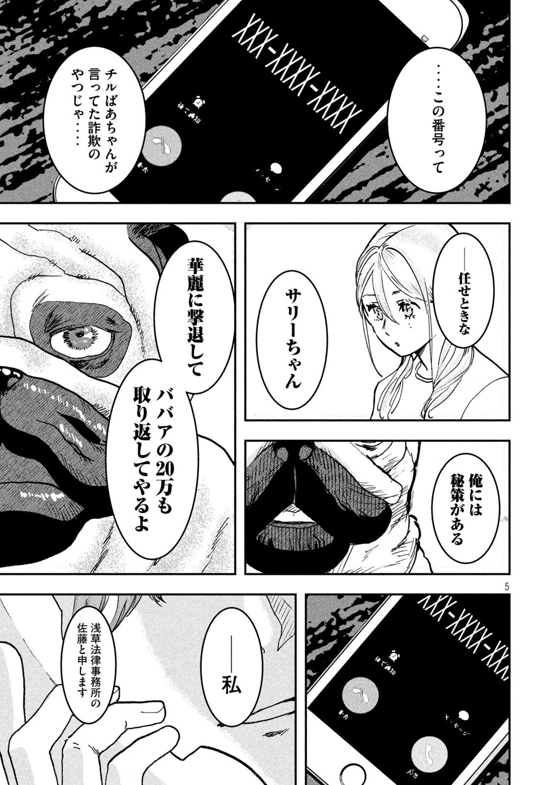 INNUーイッヌー 第53話 - 5