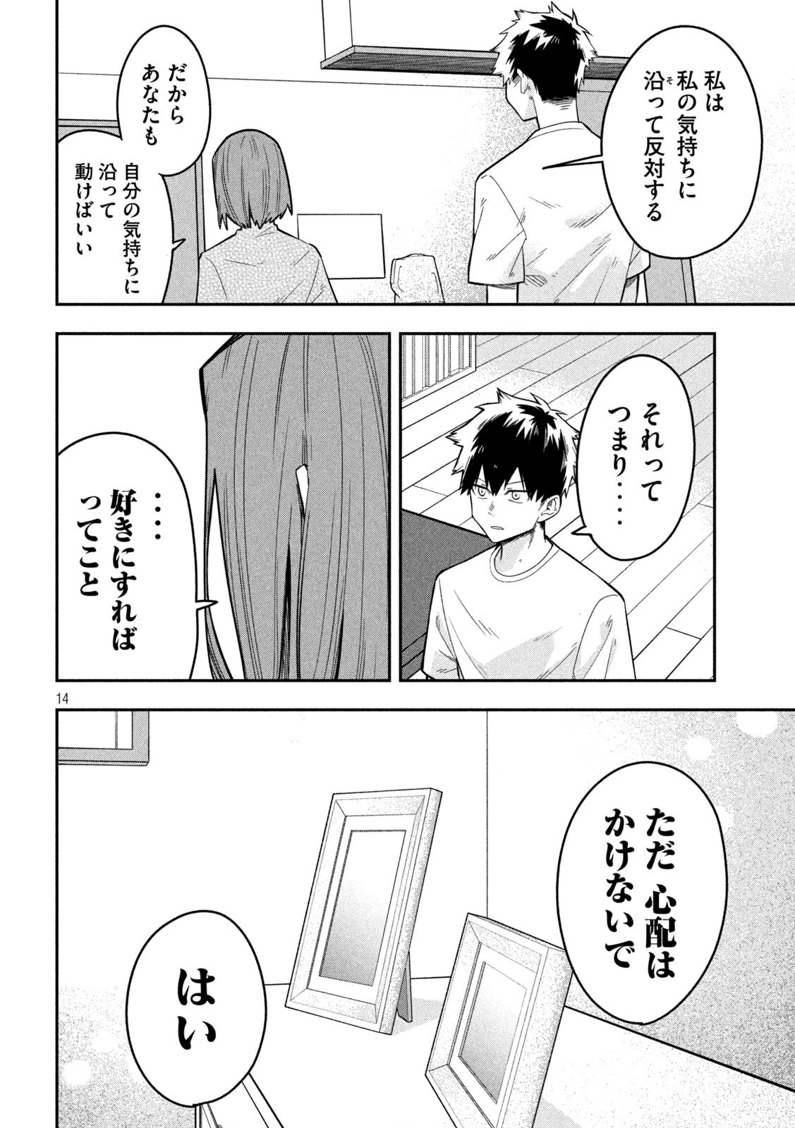 伍と碁 第40話 - 14