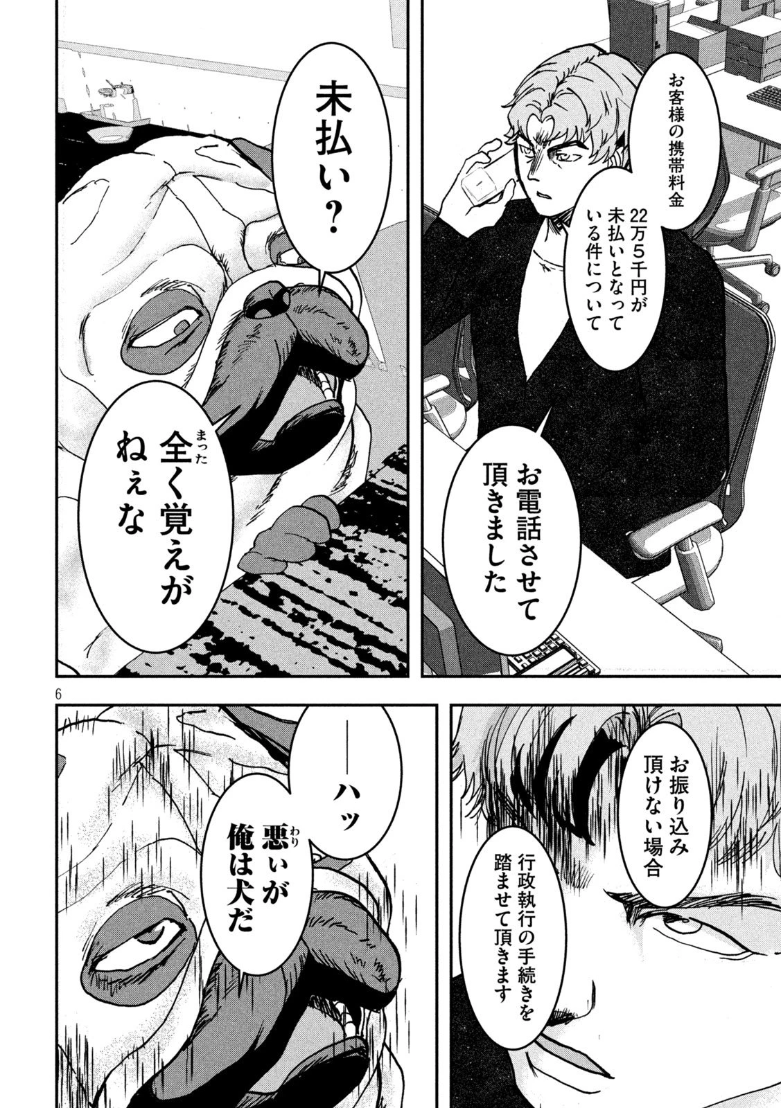 INNUーイッヌー 第53話 - 6