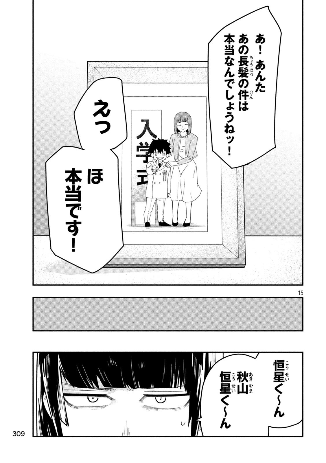 伍と碁 第40話 - 15