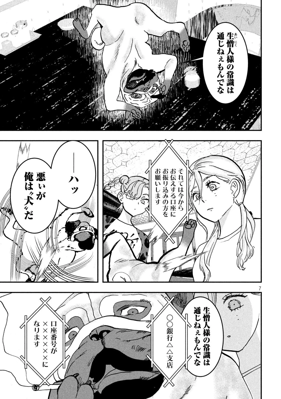 INNUーイッヌー 第53話 - 7