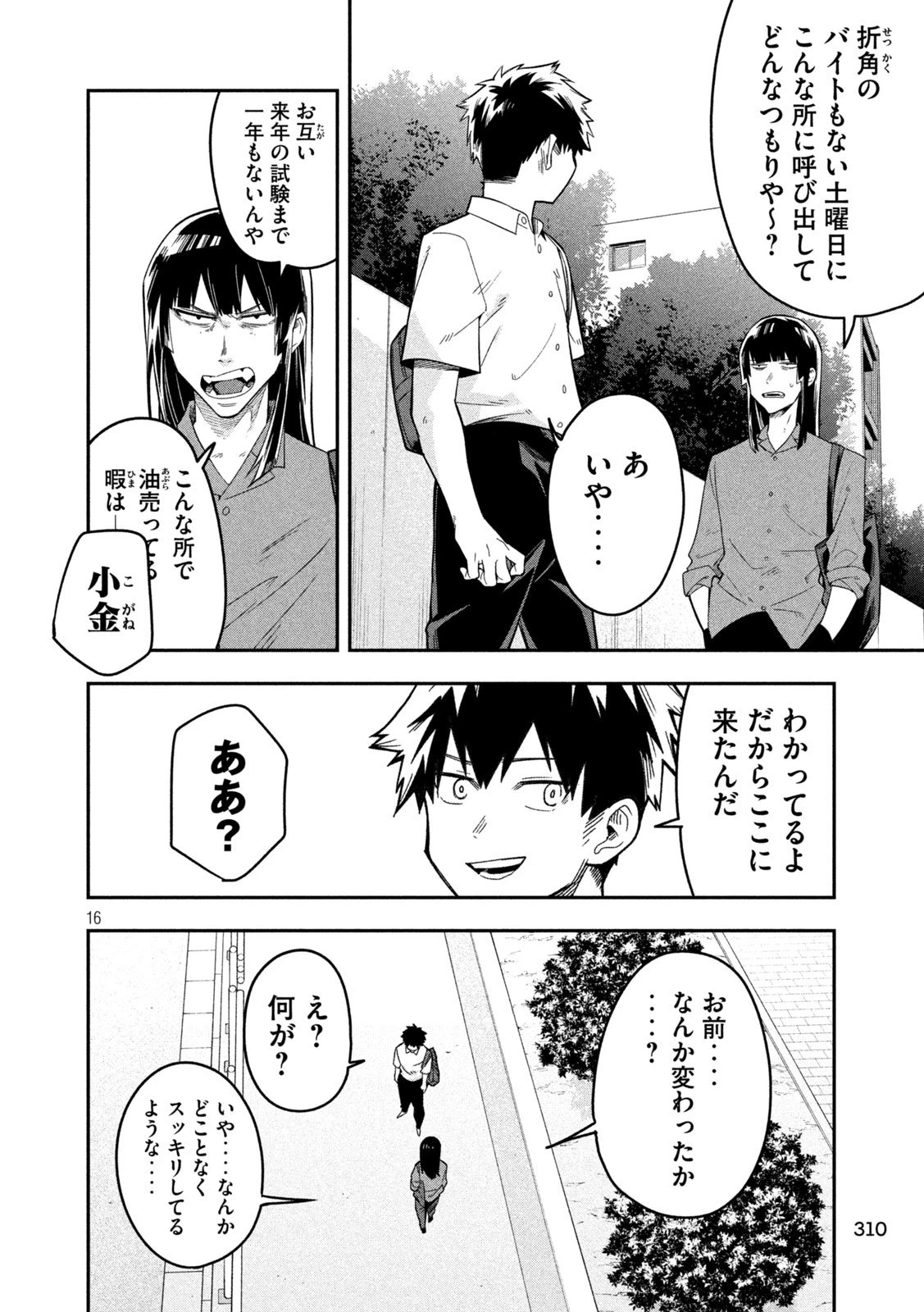 伍と碁 第40話 - 16