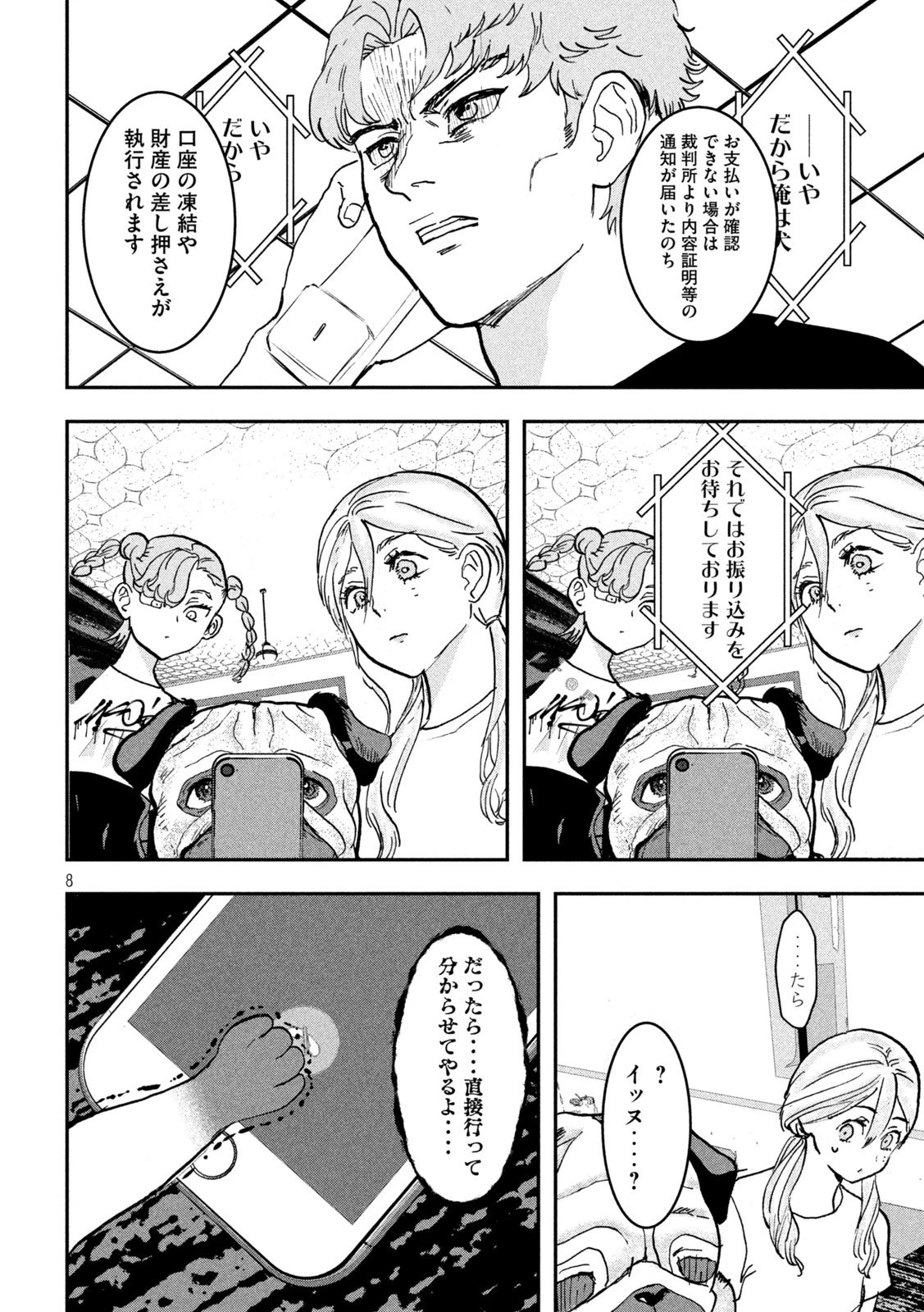 INNUーイッヌー 第53話 - 8