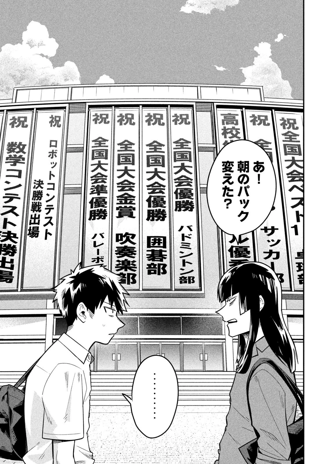 伍と碁 第40話 - 17