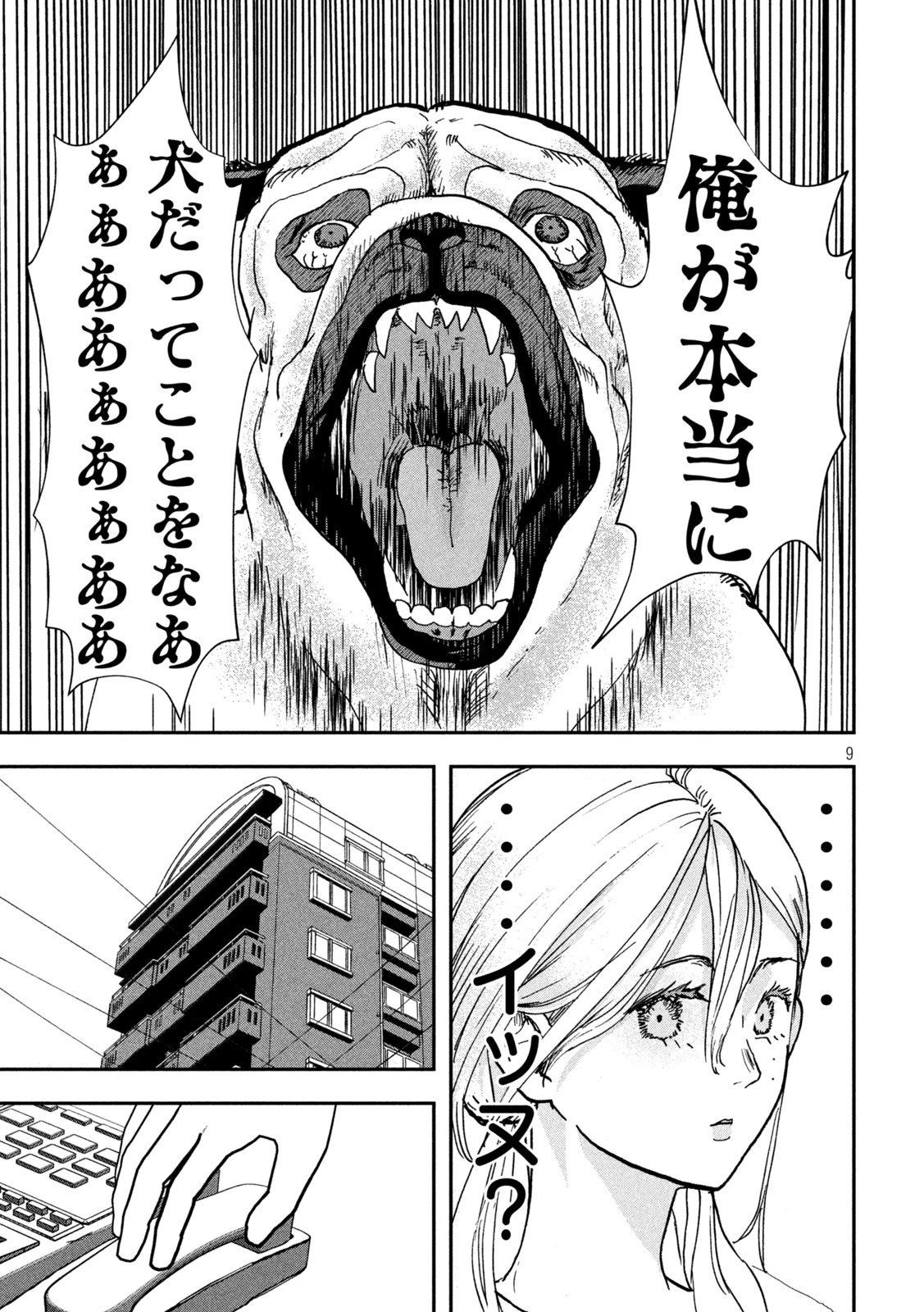 INNUーイッヌー 第53話 - 9