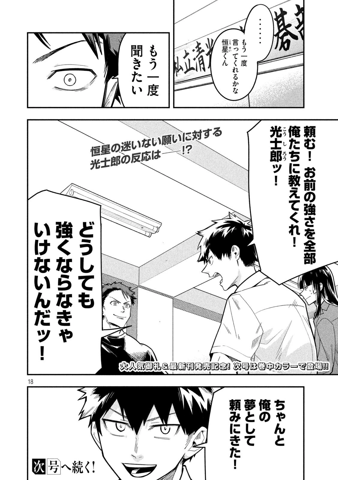 伍と碁 第40話 - 18