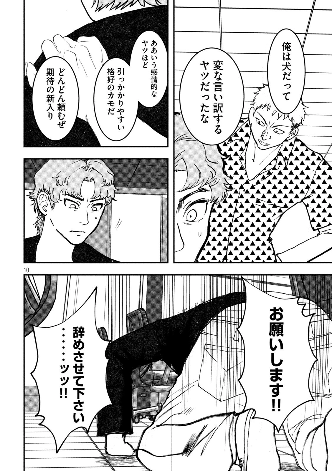 INNUーイッヌー 第53話 - 10