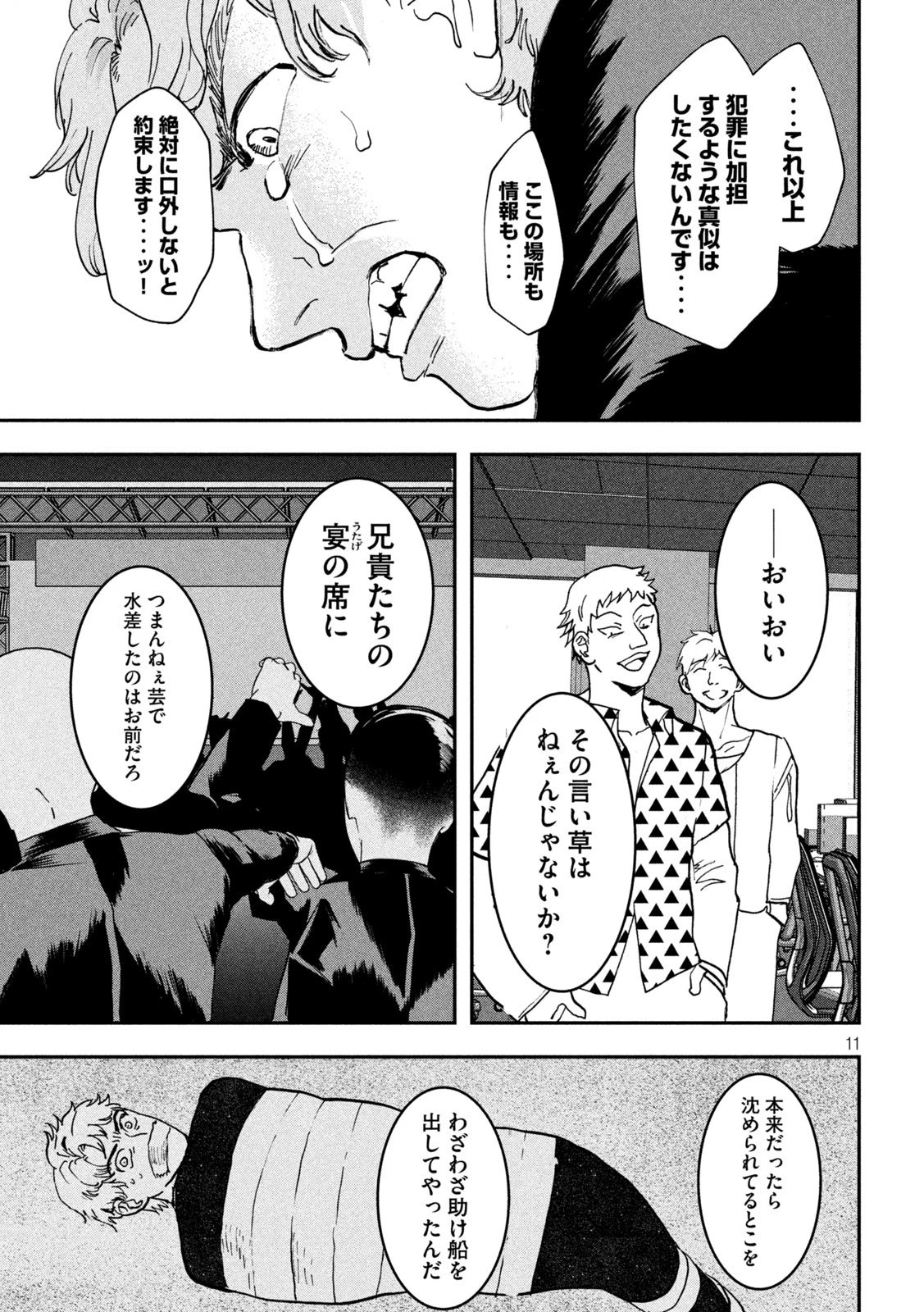 INNUーイッヌー 第53話 - 11