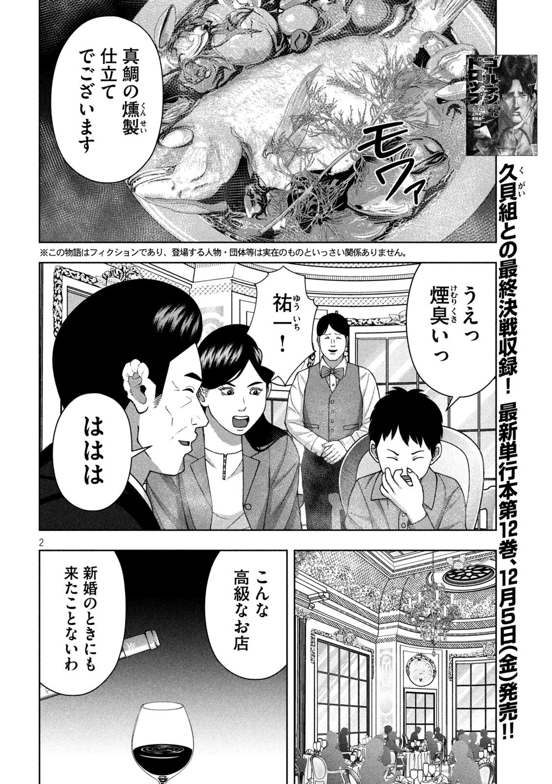 ゴールデンドロップ 第111話 - 2