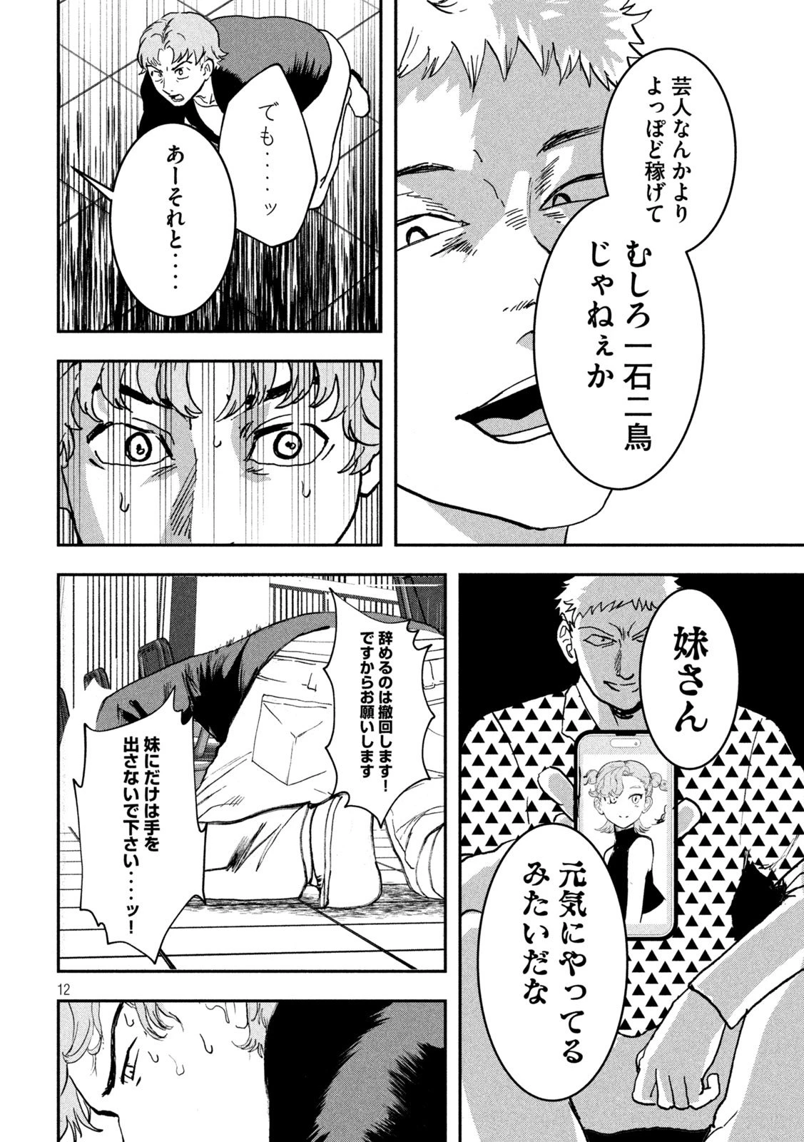 INNUーイッヌー 第53話 - 12