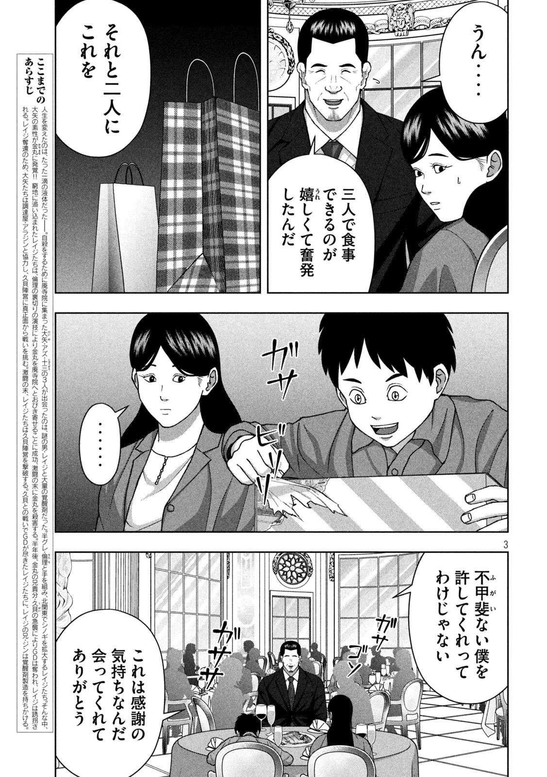 ゴールデンドロップ 第111話 - 3