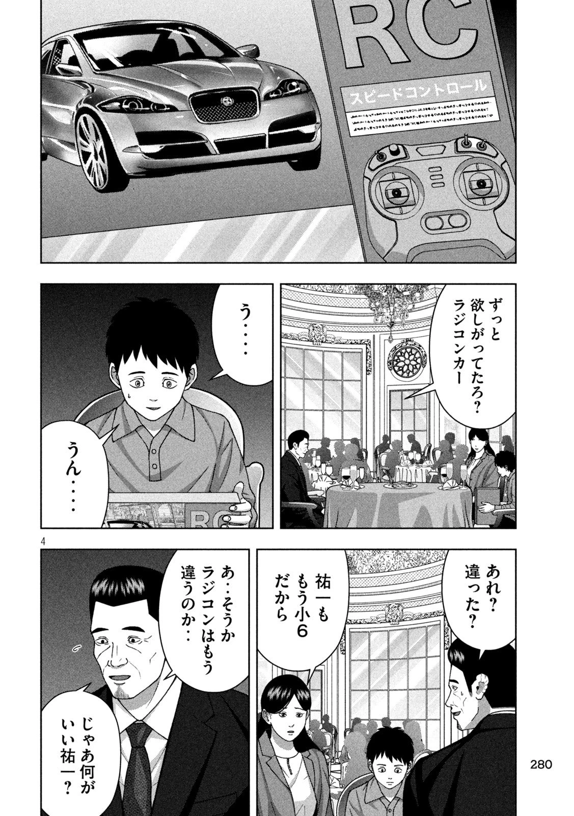 ゴールデンドロップ 第111話 - 4
