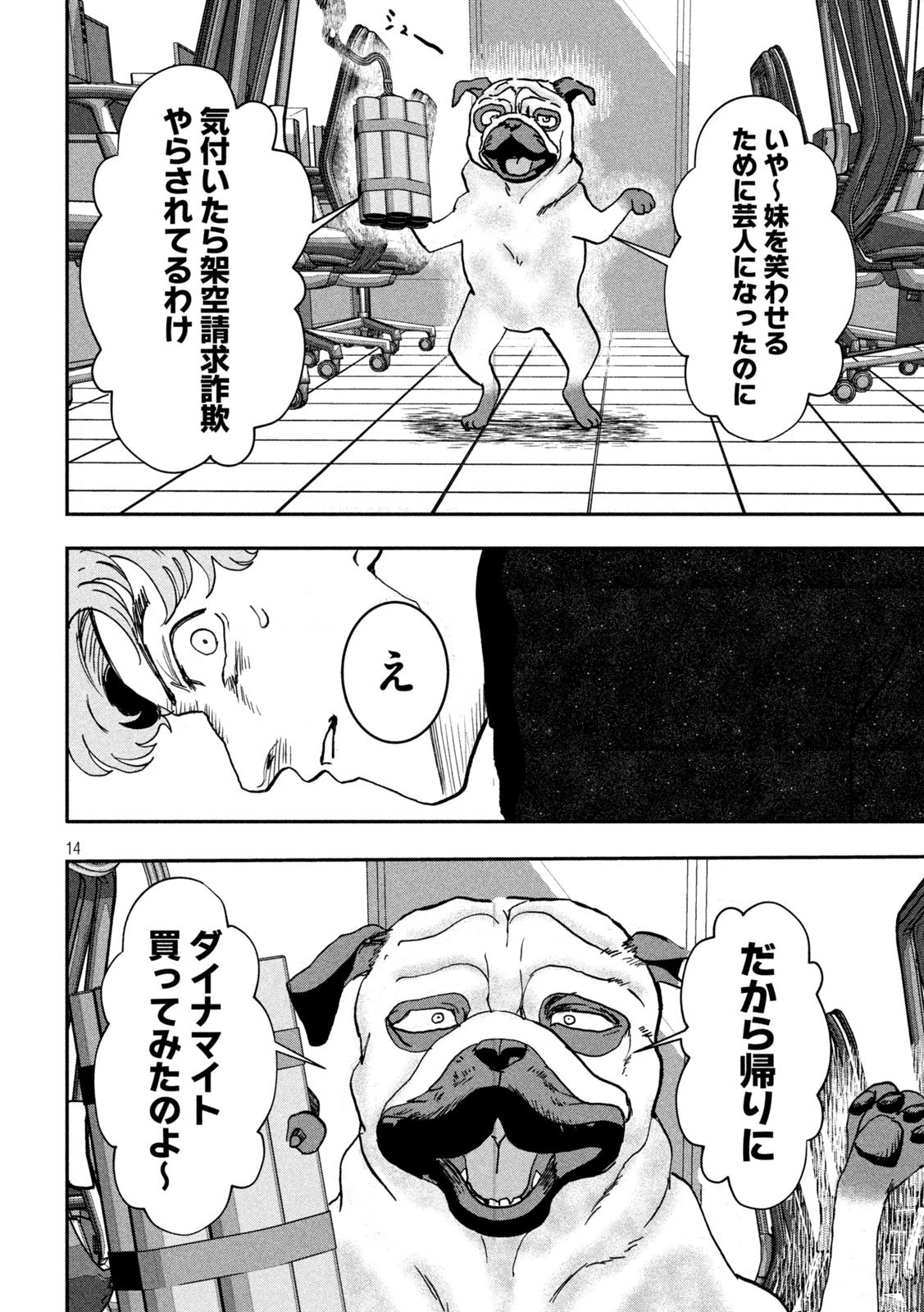 INNUーイッヌー 第53話 - 14