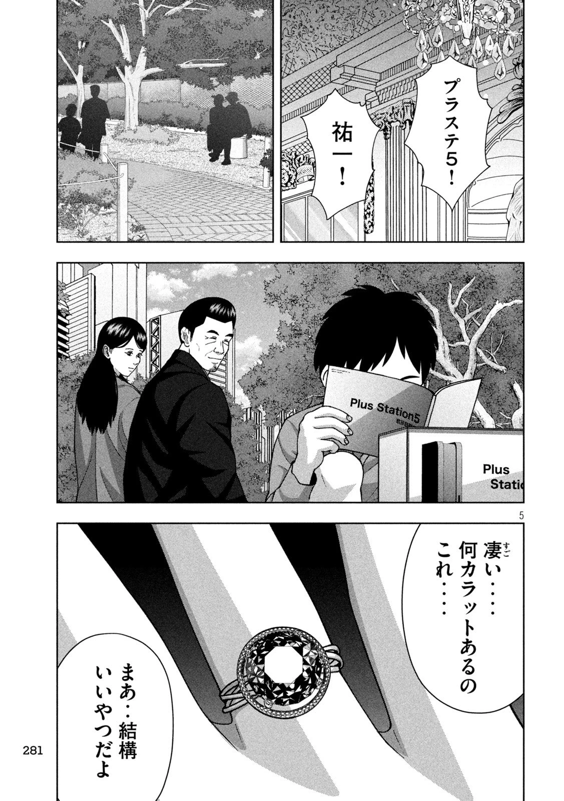 ゴールデンドロップ 第111話 - 5