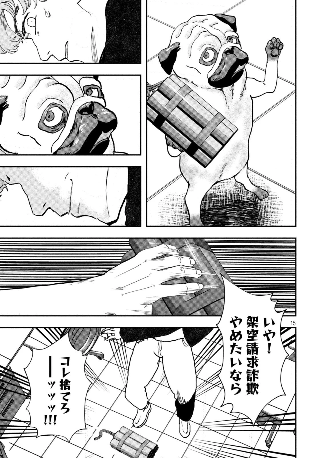 INNUーイッヌー 第53話 - 15