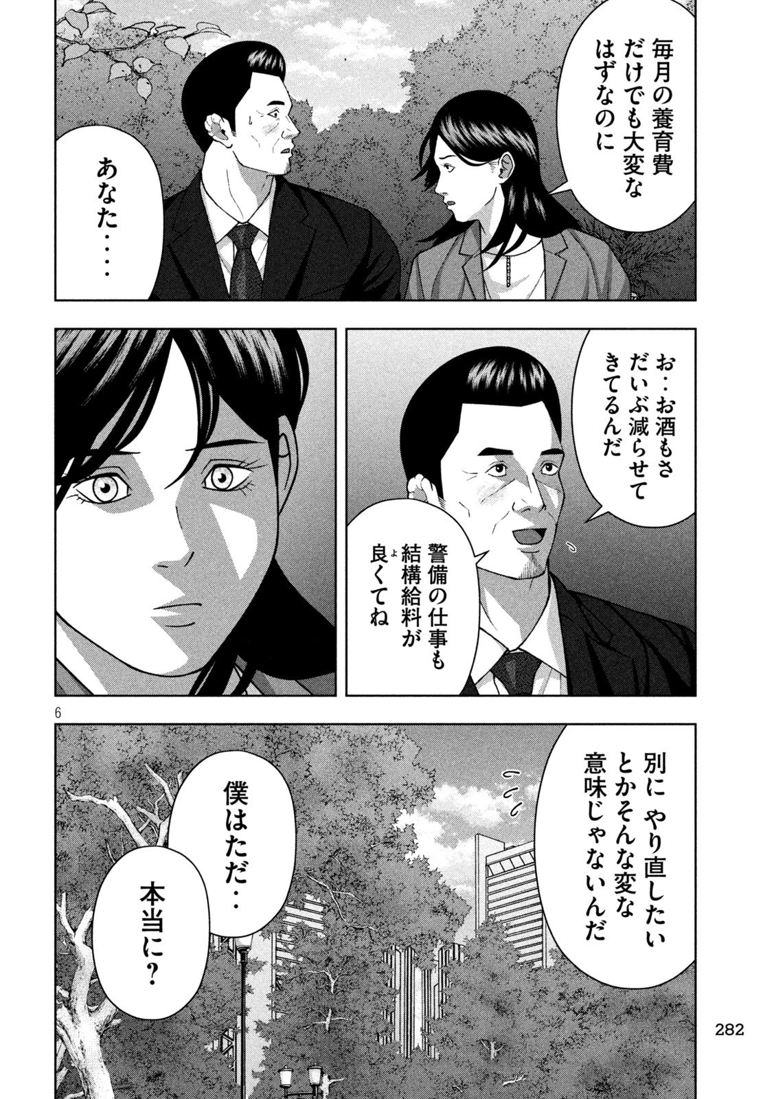 ゴールデンドロップ 第111話 - 6