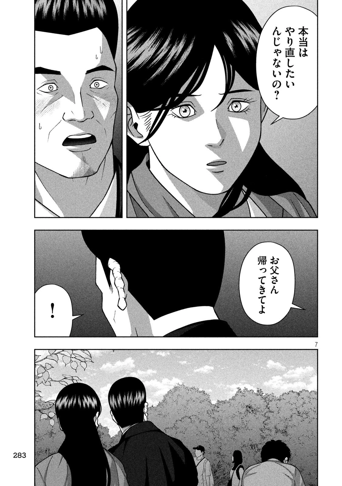 ゴールデンドロップ 第111話 - 7