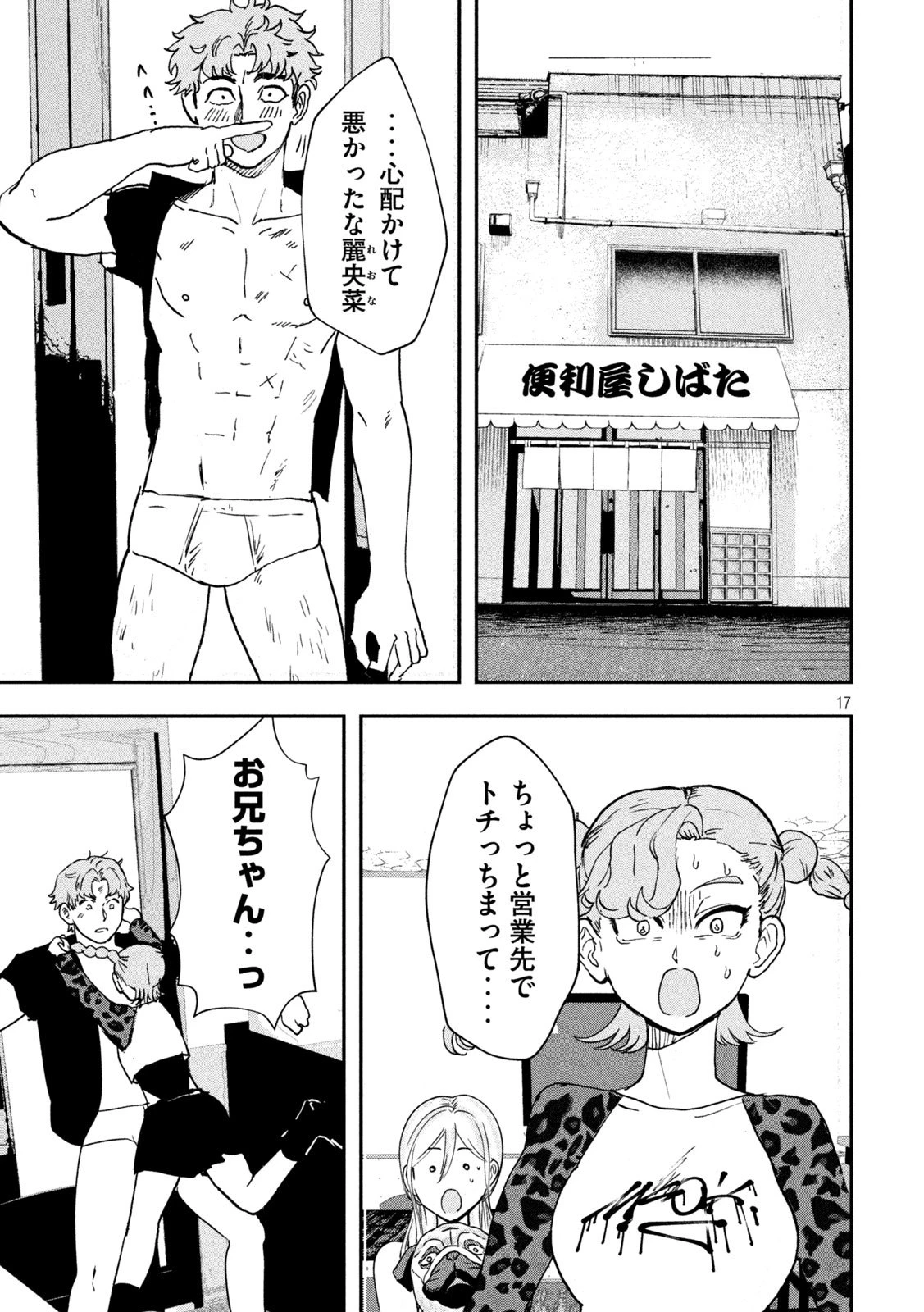 INNUーイッヌー 第53話 - 17