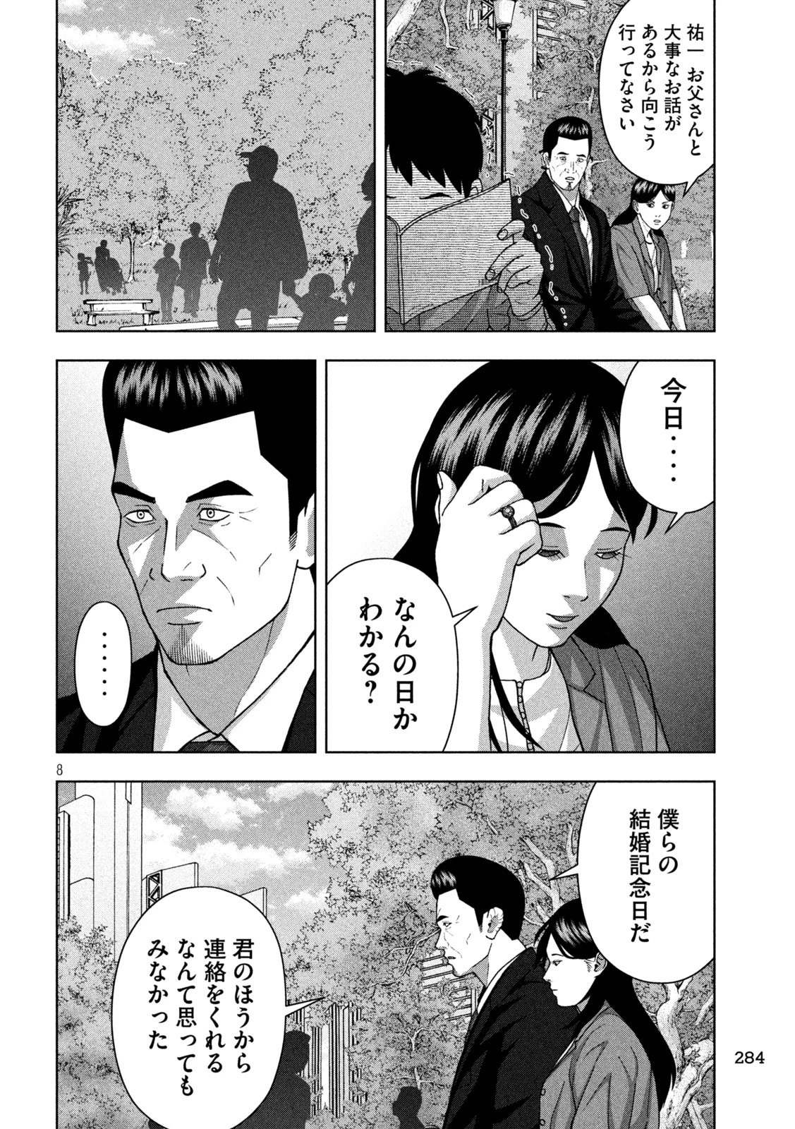 ゴールデンドロップ 第111話 - 8