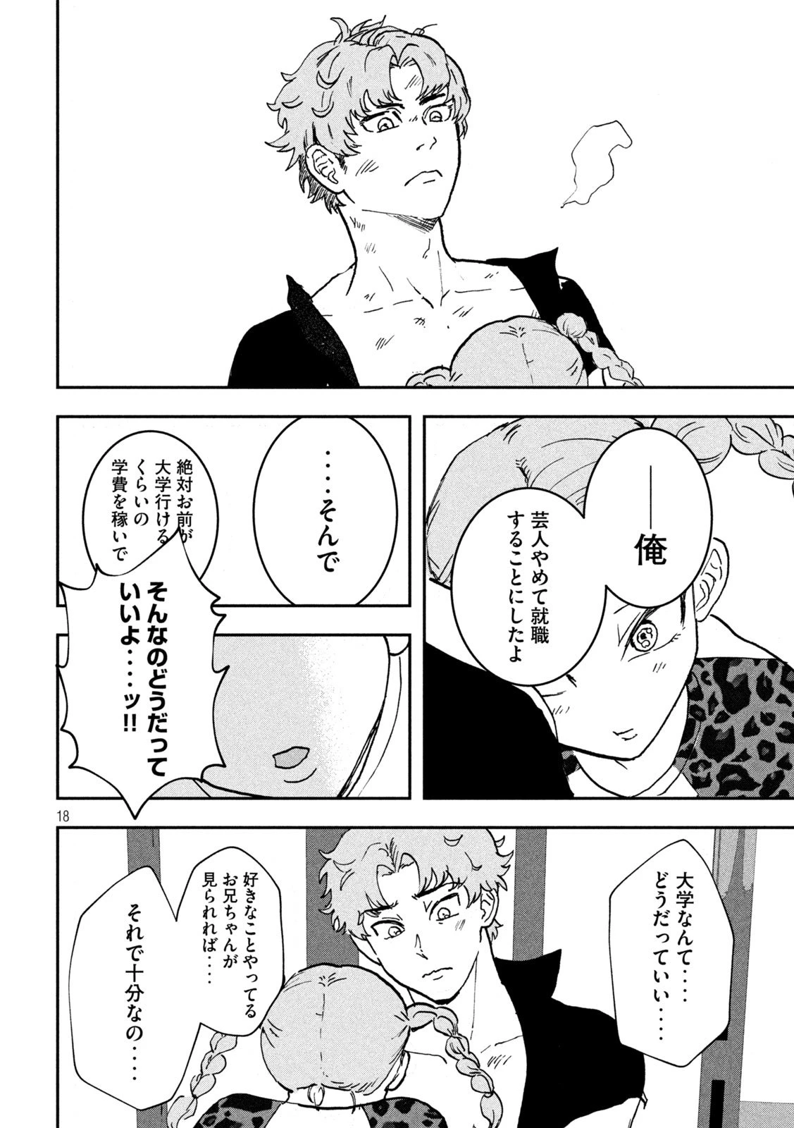 INNUーイッヌー 第53話 - 18