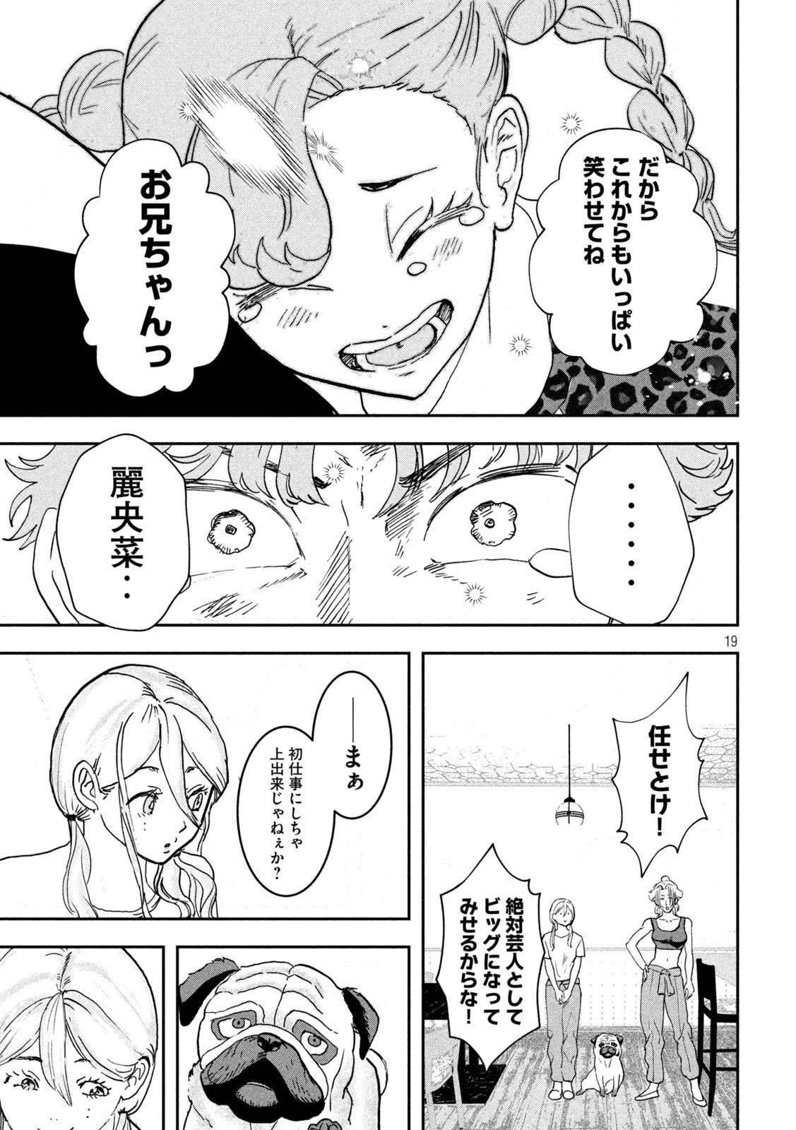 INNUーイッヌー 第53話 - 19