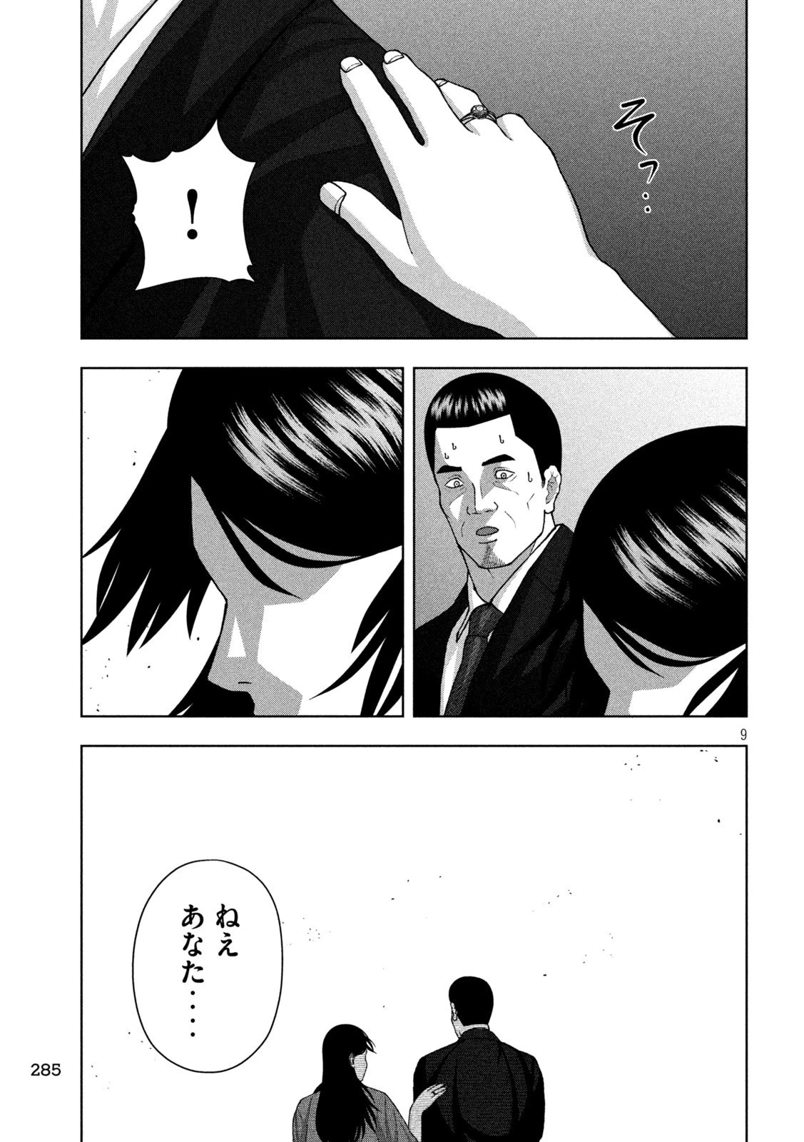 ゴールデンドロップ 第111話 - 9