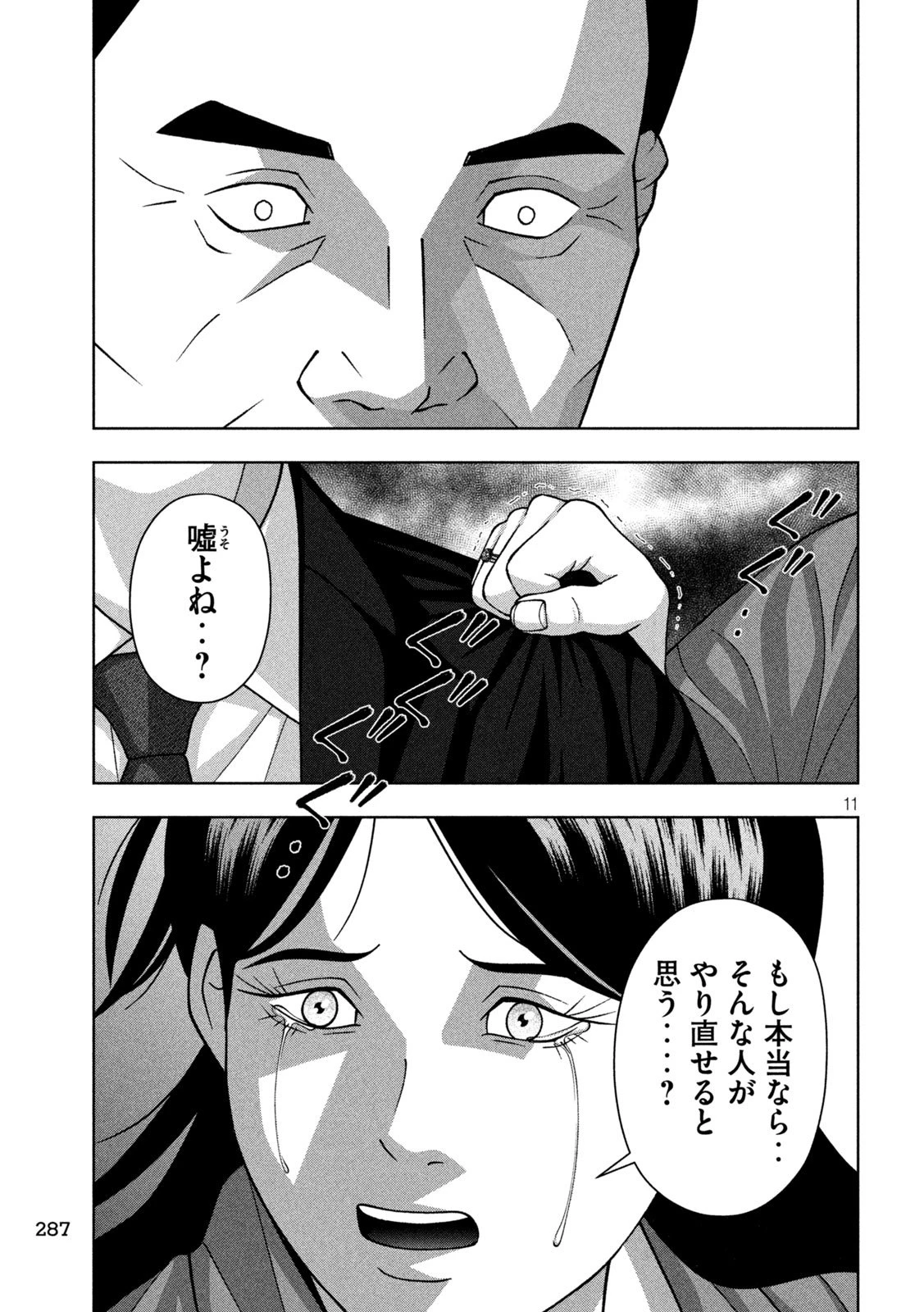 ゴールデンドロップ 第111話 - 11