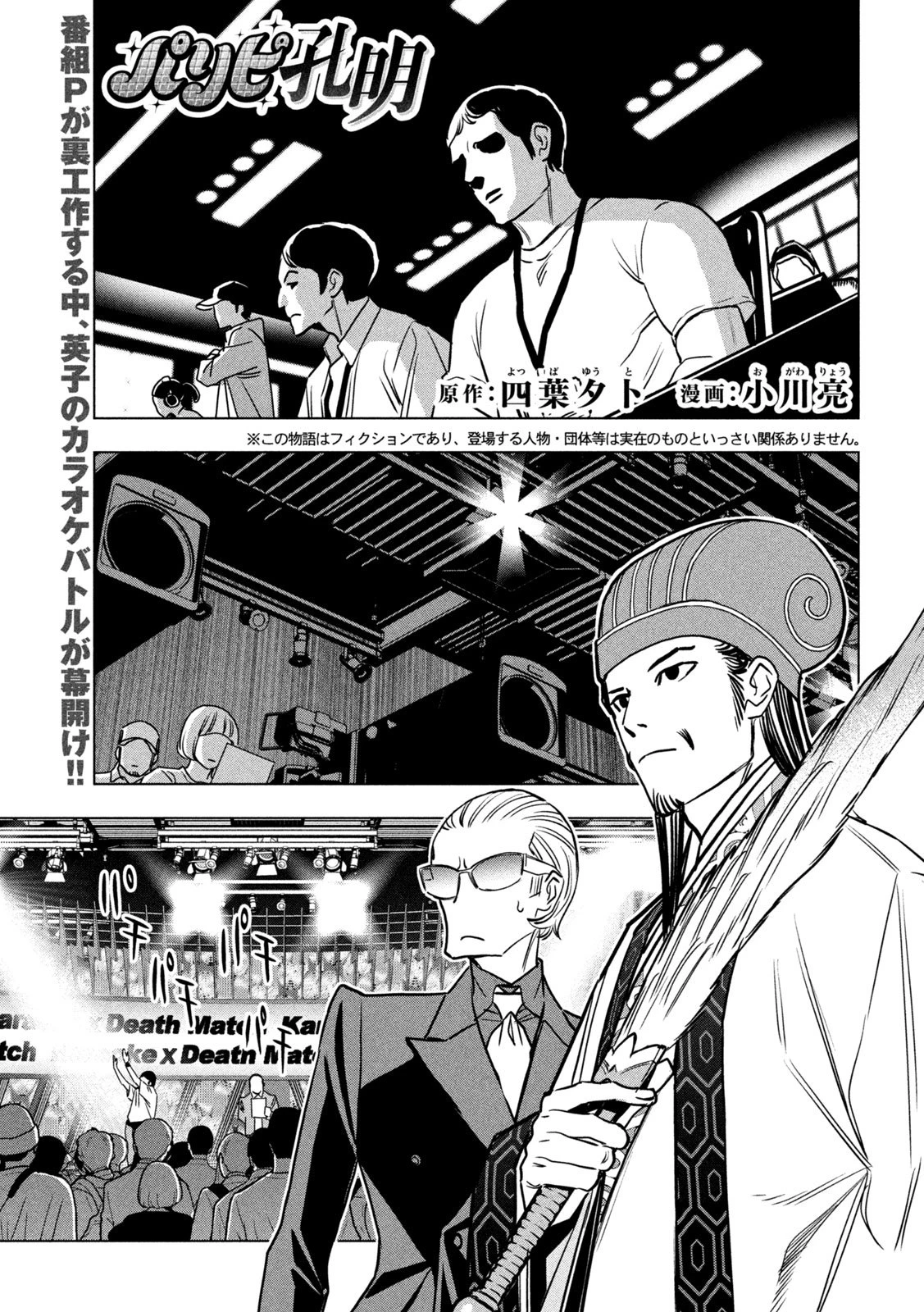 パリピ孔明 第196話 - 1