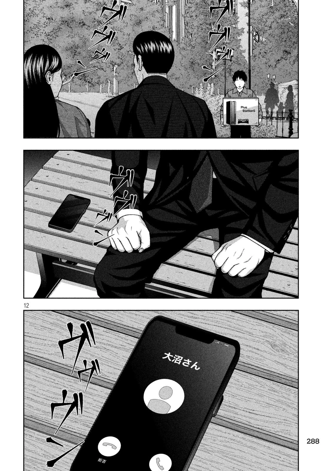 ゴールデンドロップ 第111話 - 12