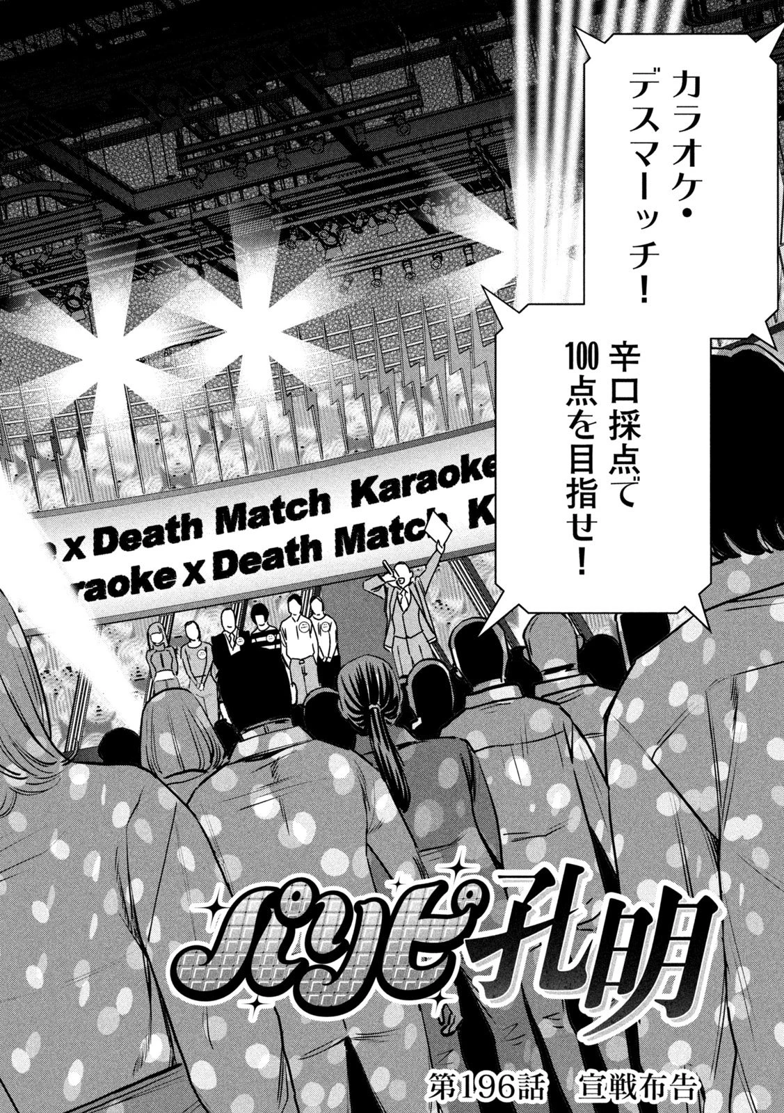 パリピ孔明 第196話 - 2