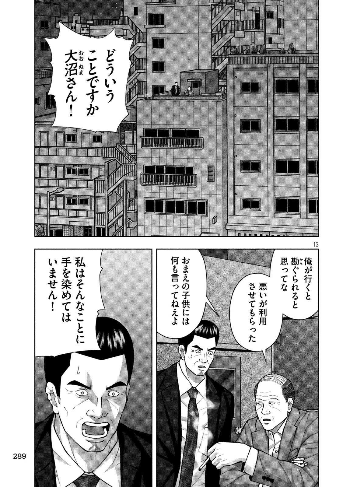 ゴールデンドロップ 第111話 - 13