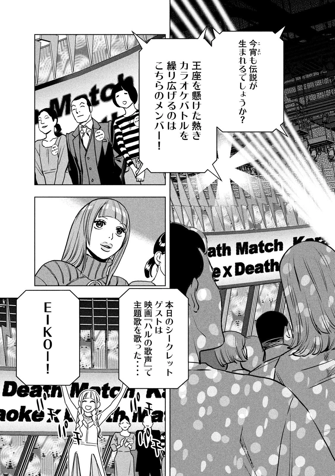 パリピ孔明 第196話 - 3