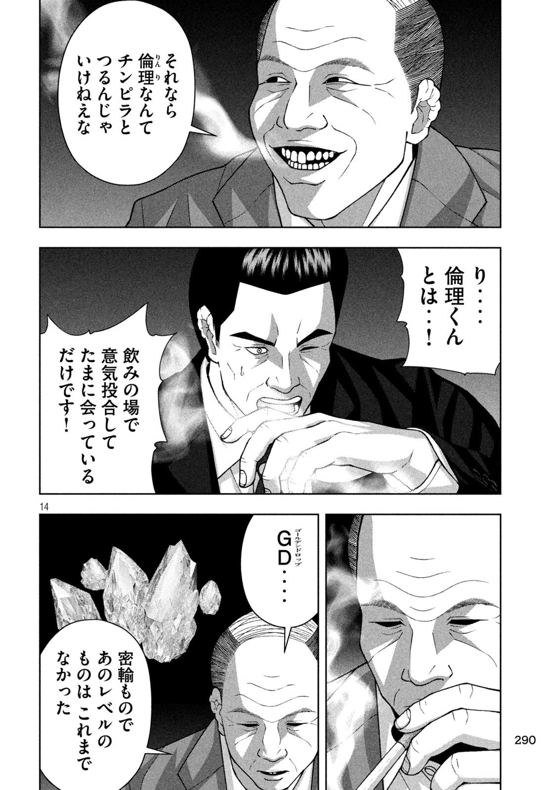 ゴールデンドロップ 第111話 - 14