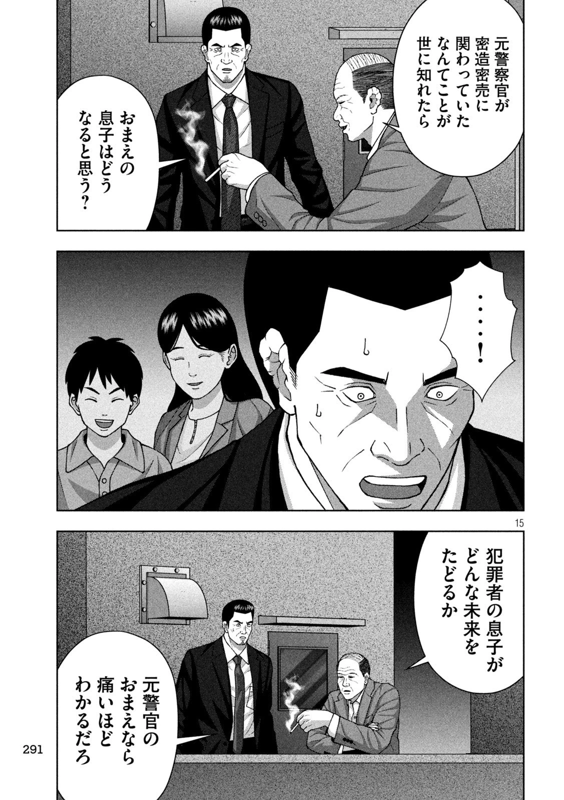 ゴールデンドロップ 第111話 - 15