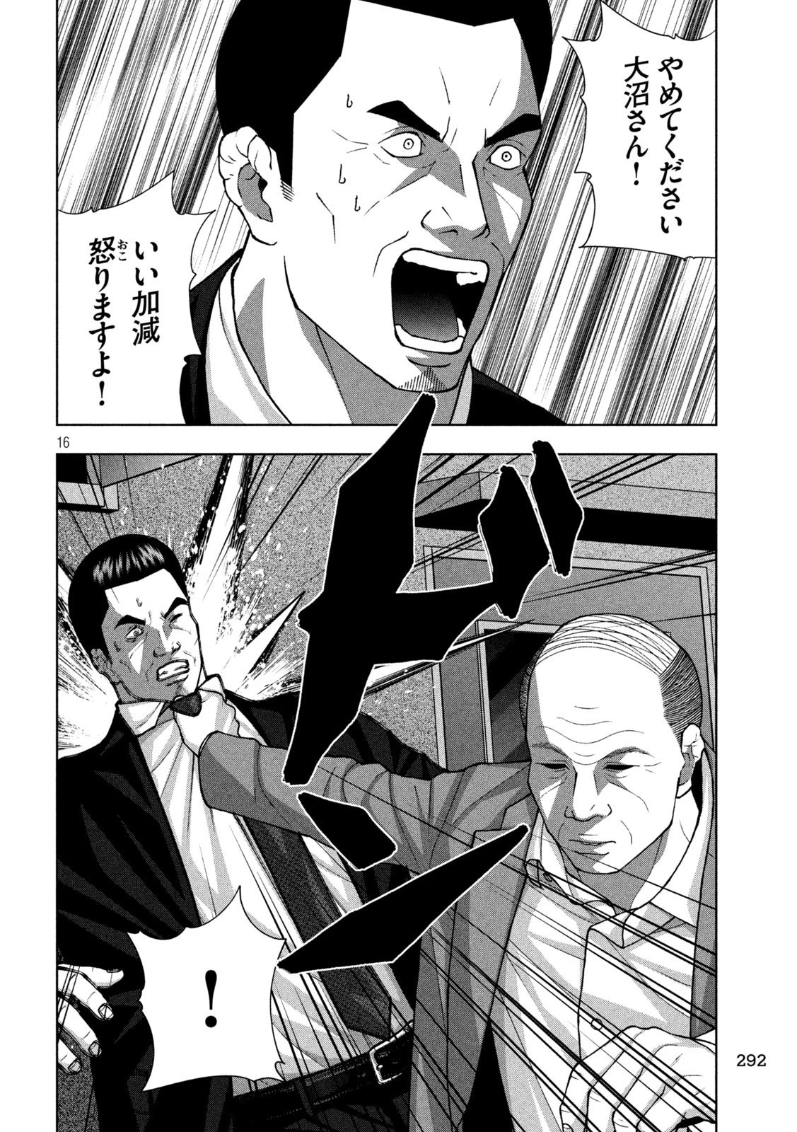 ゴールデンドロップ 第111話 - 16