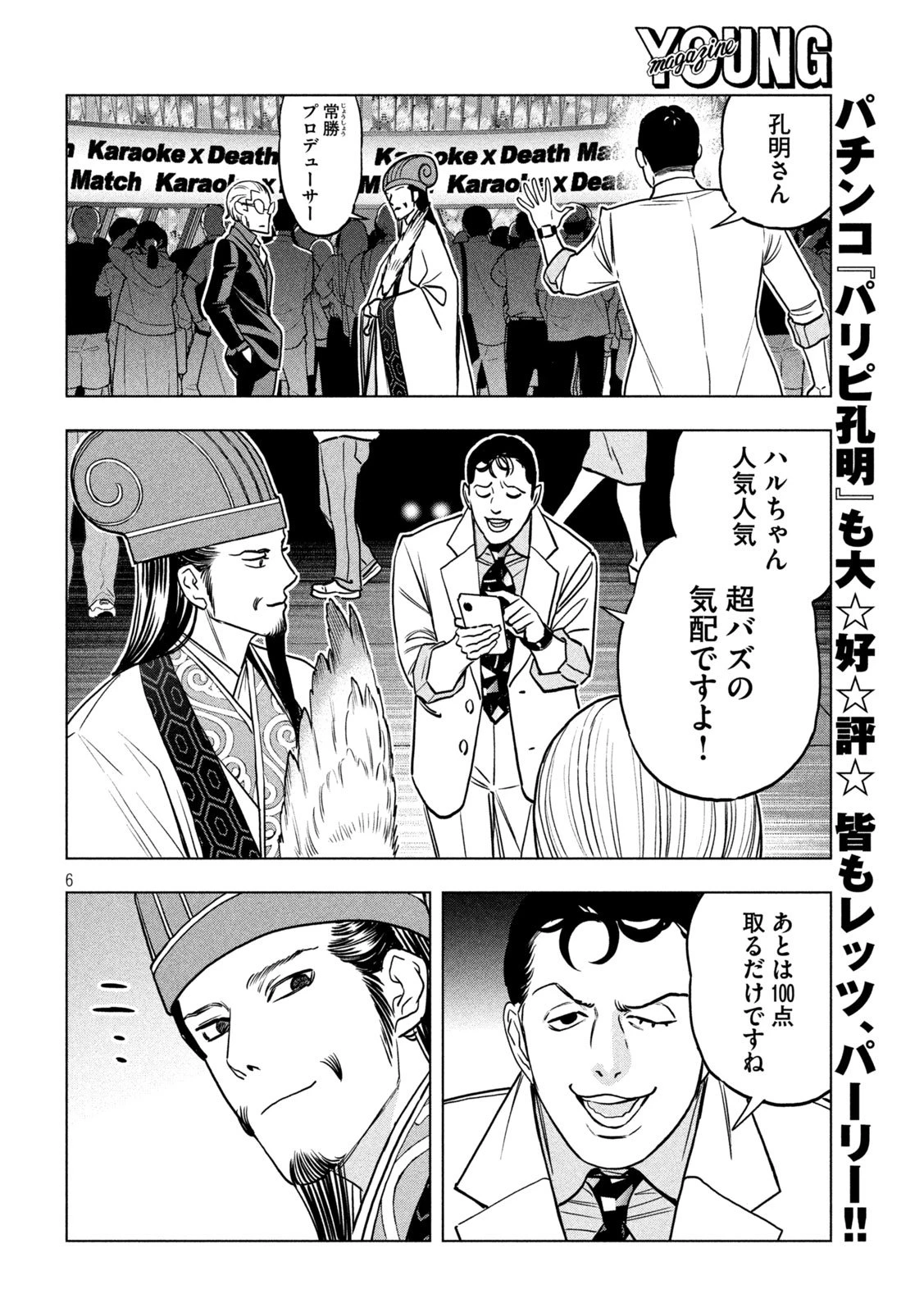 パリピ孔明 第196話 - 6