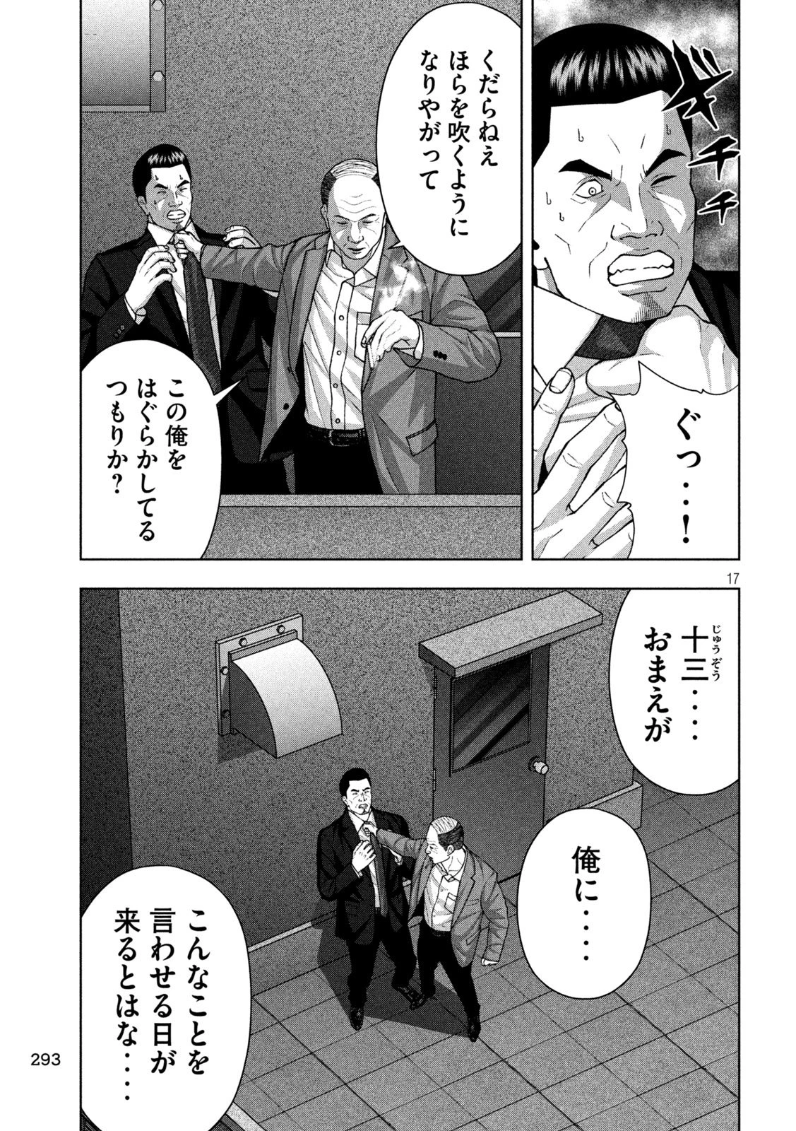 ゴールデンドロップ 第111話 - 17