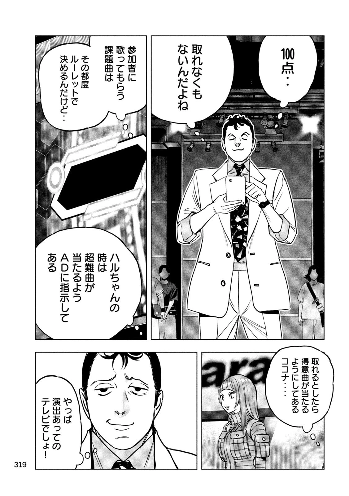 パリピ孔明 第196話 - 7