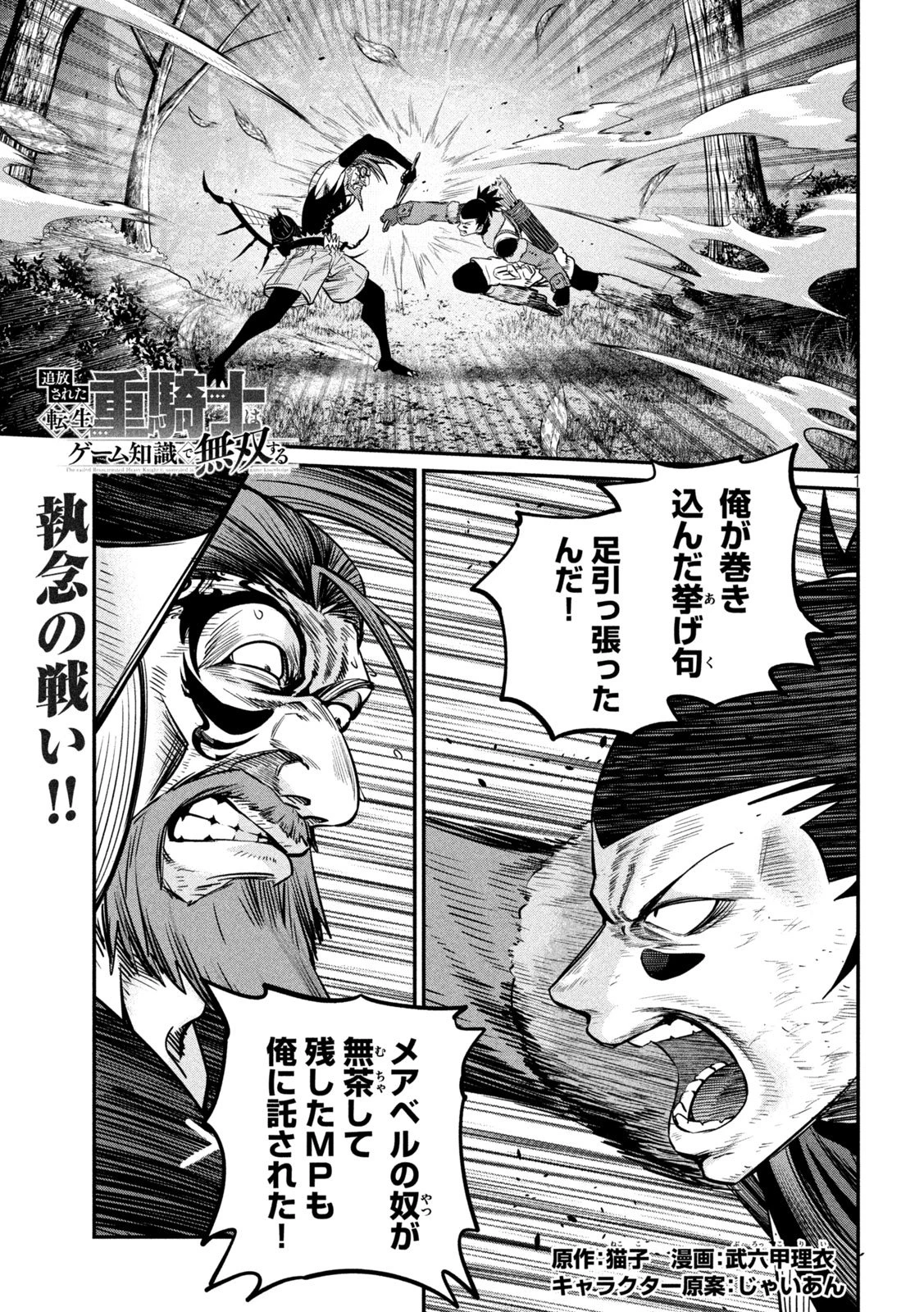 追放された転生重騎士はゲーム知識で無双する 第149話 - 1